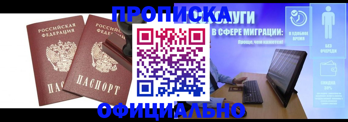 прописка 2025 в Слюдянке