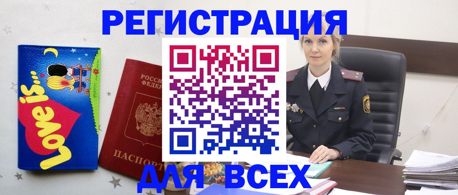 прописка 2025 в Слюдянке