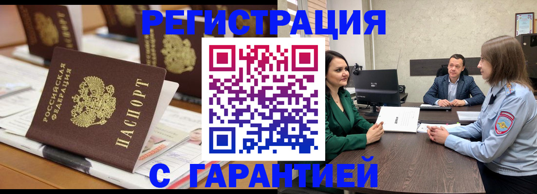 временная регистрация в квартире в Слюдянке