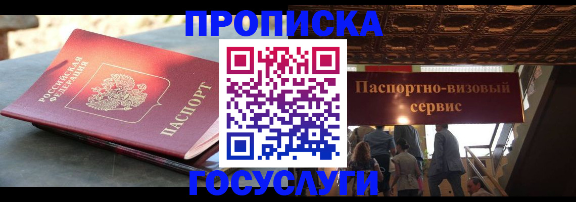 временная регистрация в квартире в Слюдянке