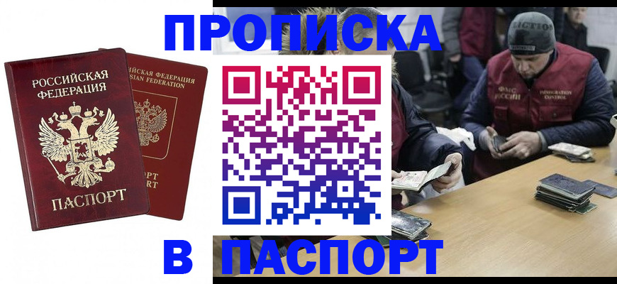 прописка в квартире в Слюдянке