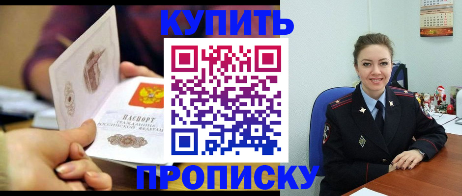 прописка для работы в Слюдянке