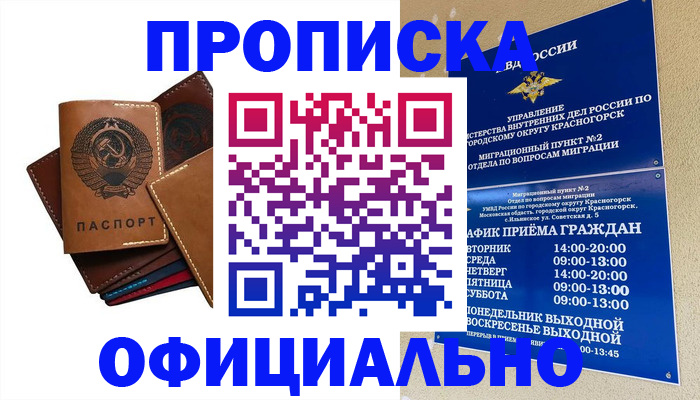 временная прописка в Слюдянке